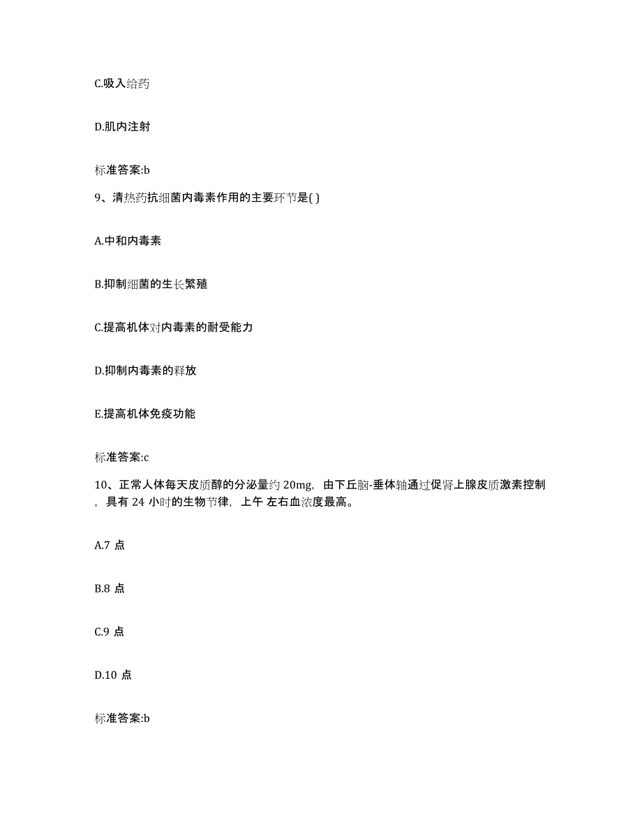 2022年度安徽省马鞍山市当涂县执业药师继续教育考试题库综合试卷A卷附答案_第4页