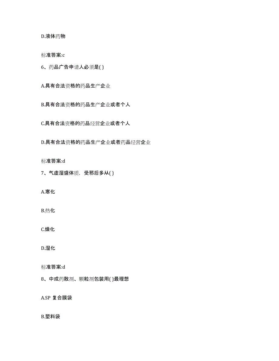 2022年度广西壮族自治区桂林市灵川县执业药师继续教育考试每日一练试卷A卷含答案_第3页