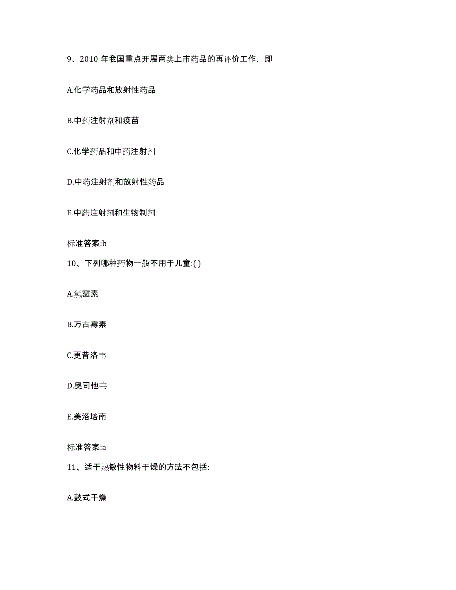 2022-2023年度浙江省台州市天台县执业药师继续教育考试提升训练试卷A卷附答案_第4页