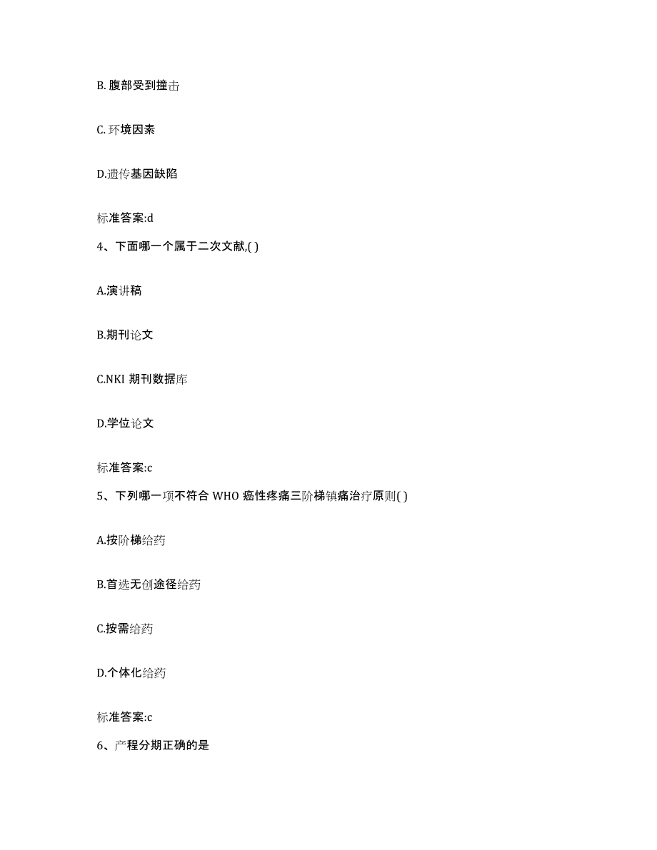 2022年度广西壮族自治区百色市田东县执业药师继续教育考试每日一练试卷B卷含答案_第2页