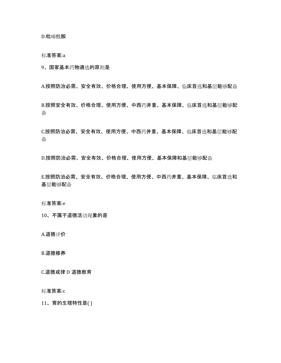 2022-2023年度福建省南平市政和县执业药师继续教育考试能力提升试卷B卷附答案_第4页