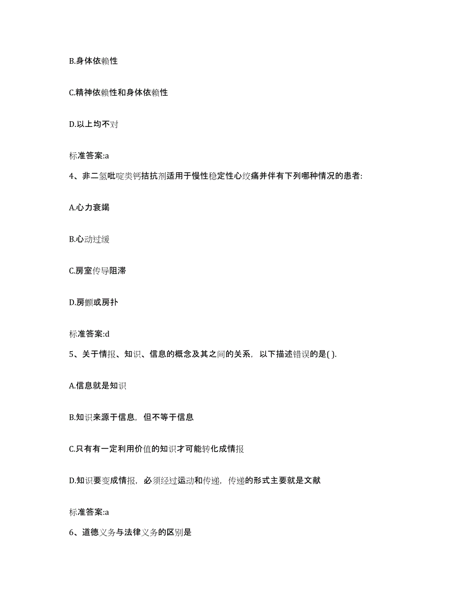 2022-2023年度江苏省常州市执业药师继续教育考试强化训练试卷A卷附答案_第2页