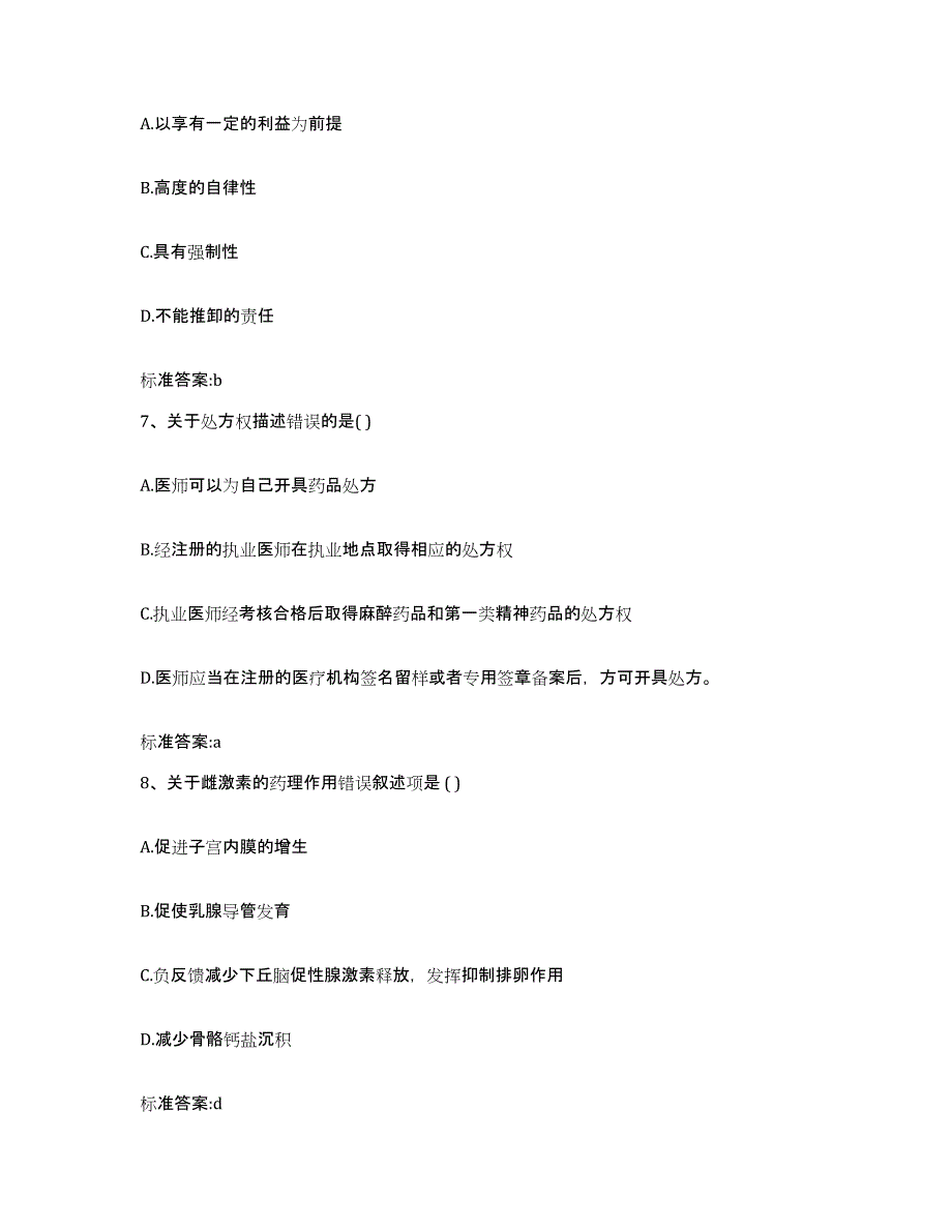 2022-2023年度江苏省常州市执业药师继续教育考试强化训练试卷A卷附答案_第3页