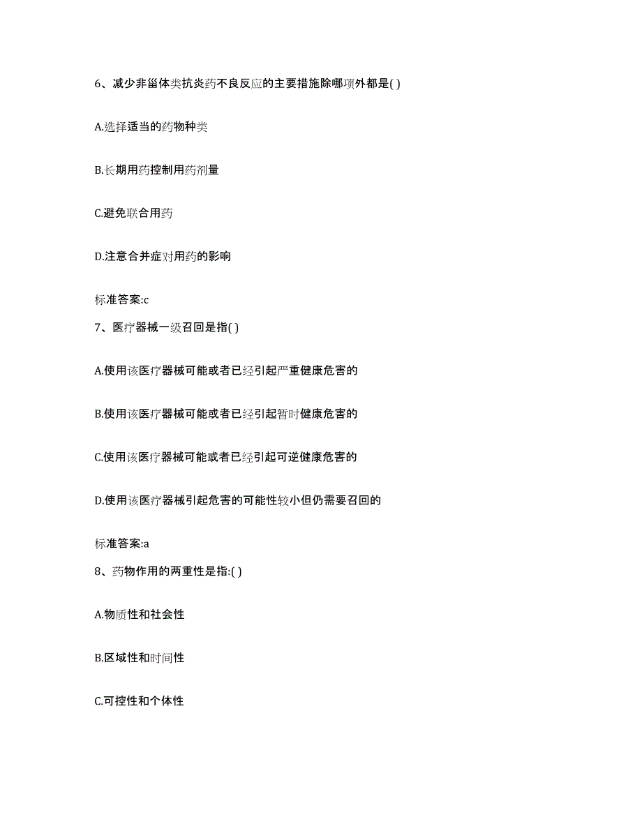 2022年度广东省揭阳市揭东县执业药师继续教育考试题库附答案（典型题）_第3页