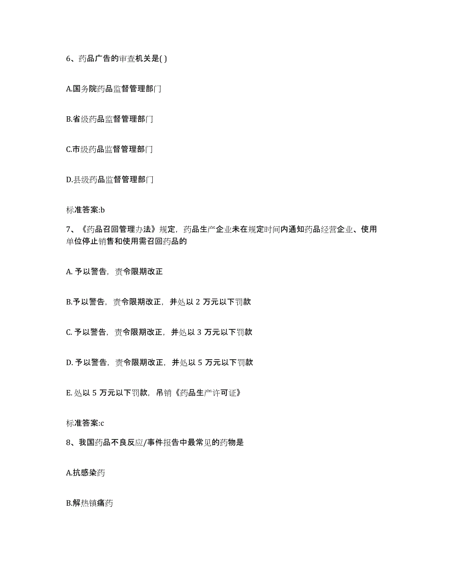 2022年度广西壮族自治区南宁市上林县执业药师继续教育考试题库练习试卷A卷附答案_第3页