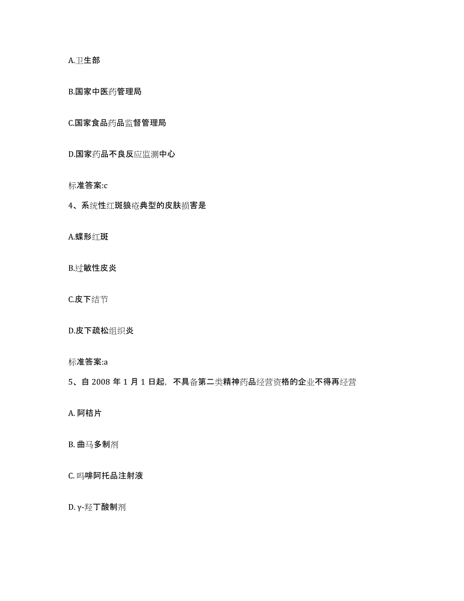 2022-2023年度河北省承德市承德县执业药师继续教育考试通关提分题库(考点梳理)_第2页