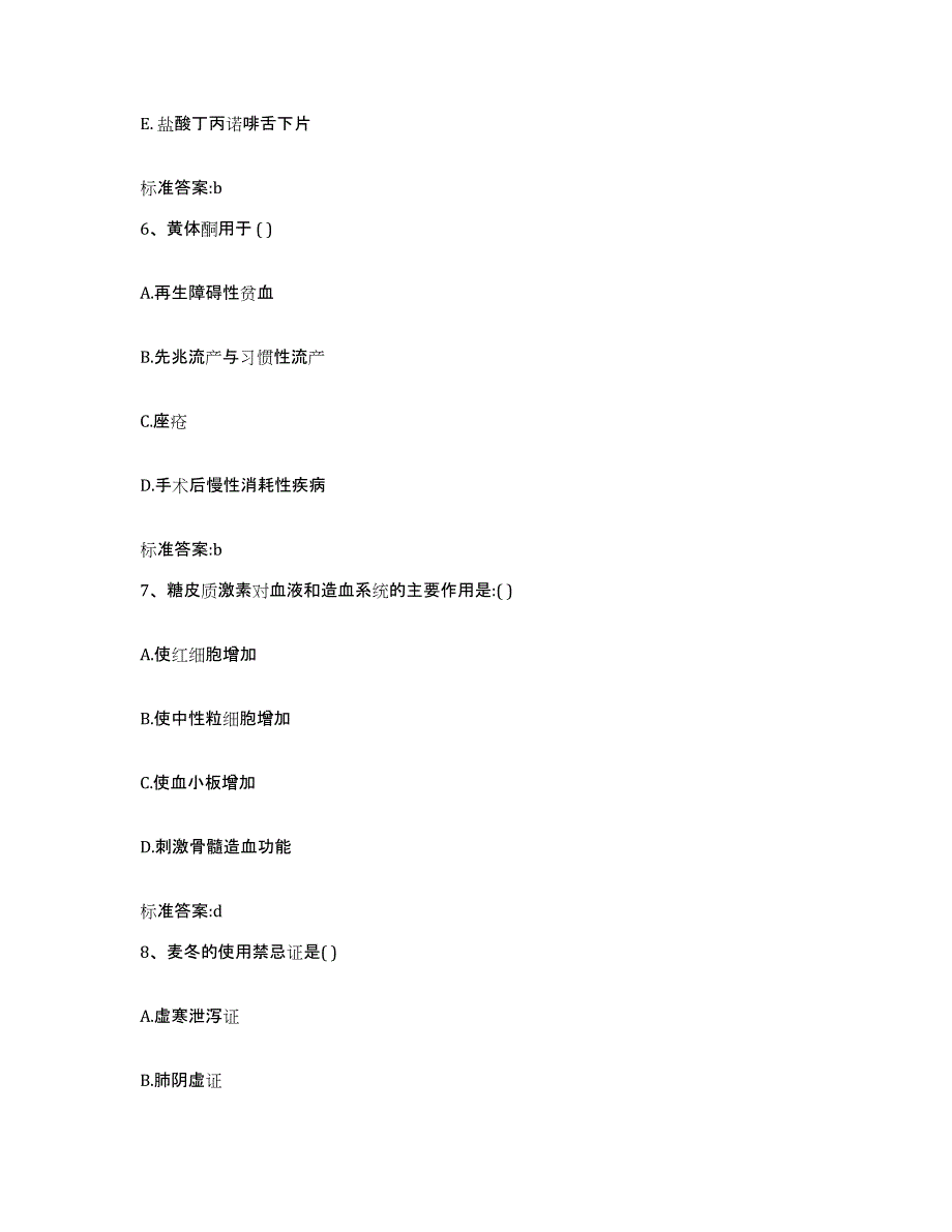 2022-2023年度河北省承德市承德县执业药师继续教育考试通关提分题库(考点梳理)_第3页