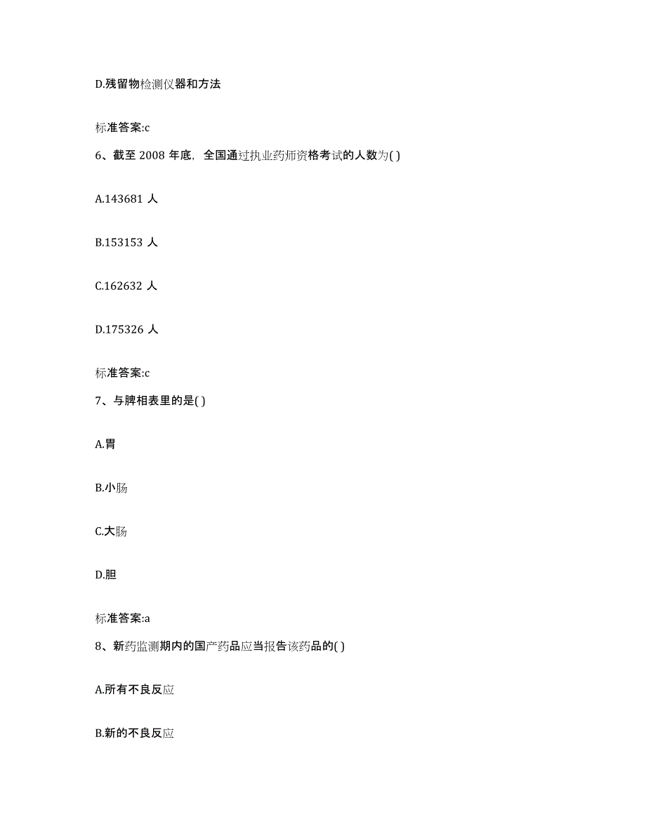 2022-2023年度湖北省黄冈市武穴市执业药师继续教育考试过关检测试卷A卷附答案_第3页