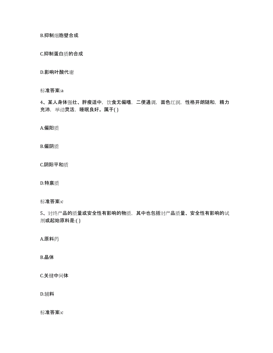 2022年度广东省广州市增城市执业药师继续教育考试提升训练试卷A卷附答案_第2页