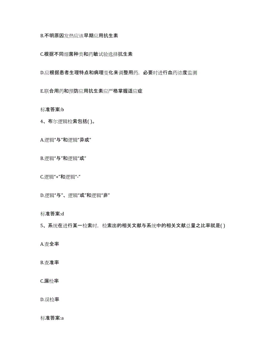 2022年度云南省迪庆藏族自治州维西傈僳族自治县执业药师继续教育考试真题练习试卷A卷附答案_第2页