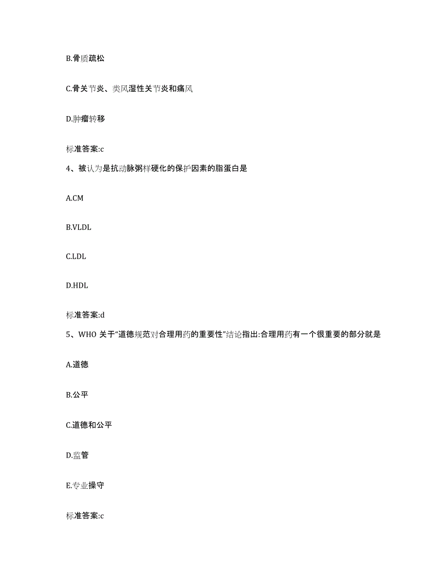 2022年度广东省揭阳市普宁市执业药师继续教育考试题库综合试卷B卷附答案_第2页