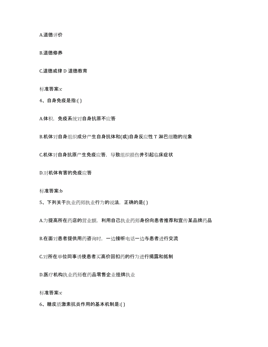 2022-2023年度湖北省武汉市江岸区执业药师继续教育考试测试卷(含答案)_第2页