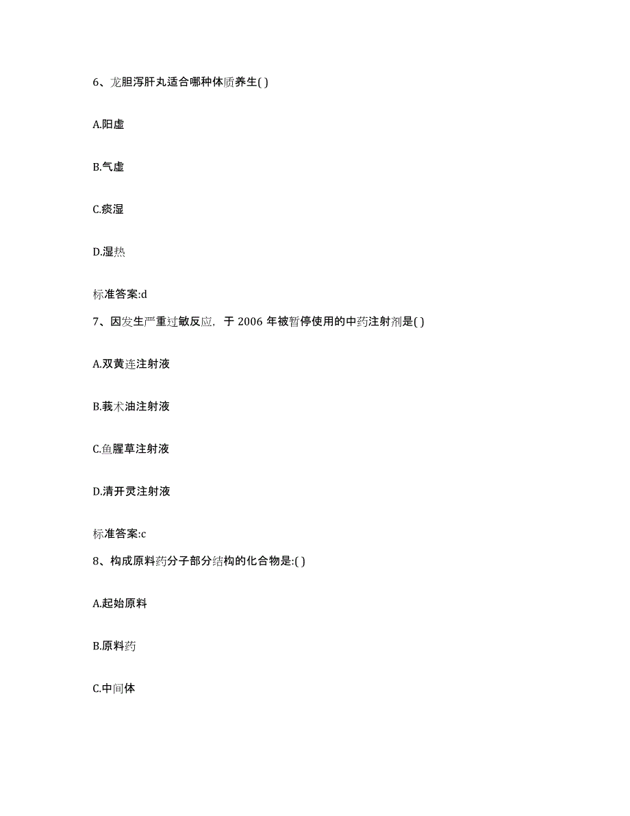 2022-2023年度广东省河源市源城区执业药师继续教育考试模拟考试试卷A卷含答案_第3页