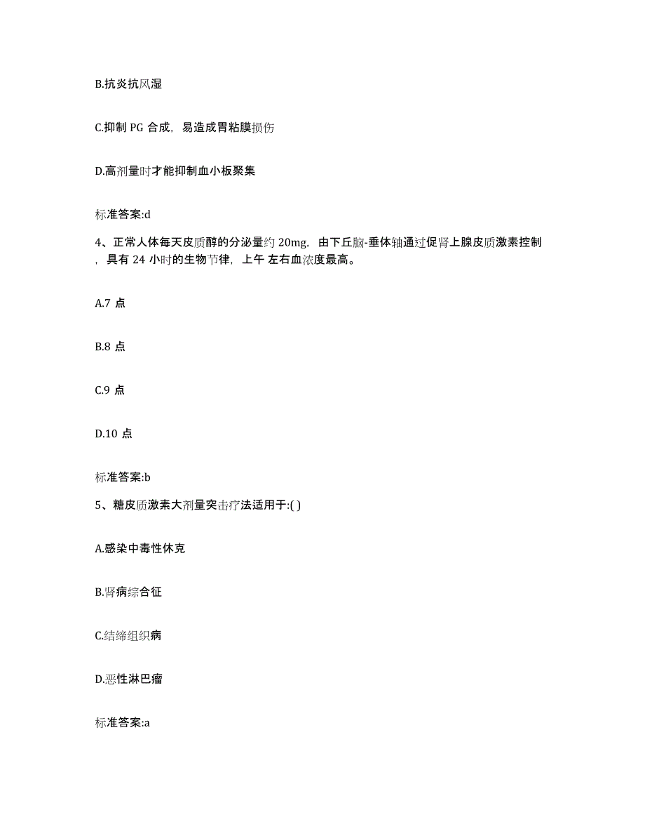 2022年度山东省济南市章丘市执业药师继续教育考试能力提升试卷A卷附答案_第2页