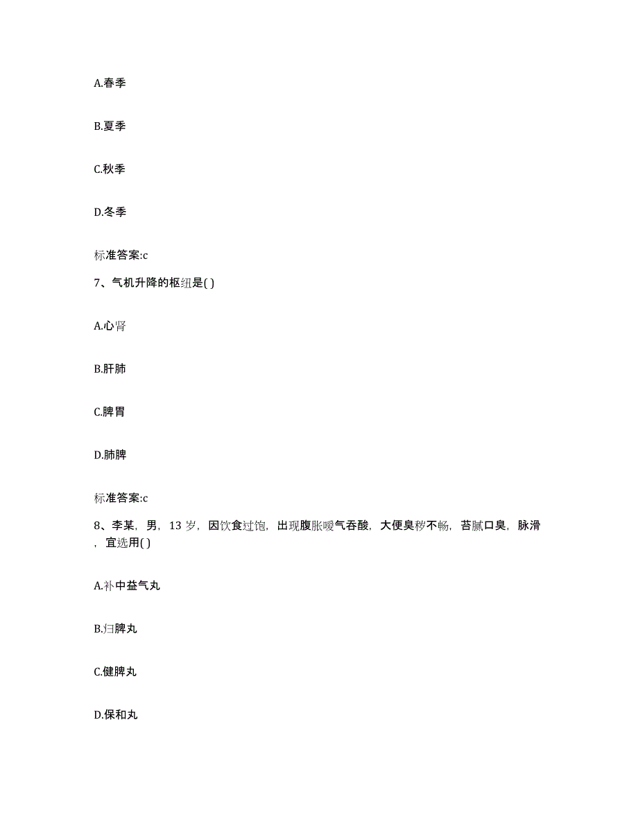 2022年度四川省雅安市执业药师继续教育考试测试卷(含答案)_第3页