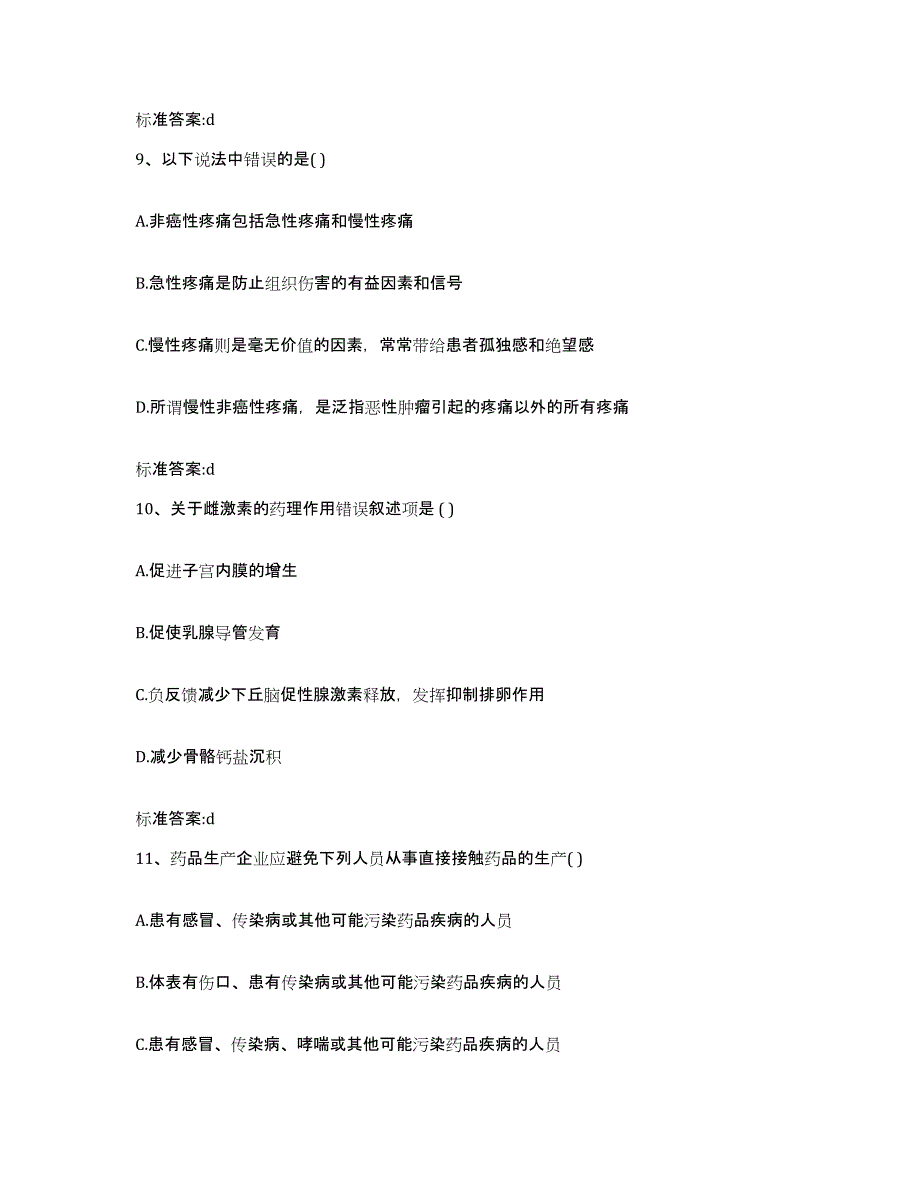 2022年度四川省雅安市执业药师继续教育考试测试卷(含答案)_第4页