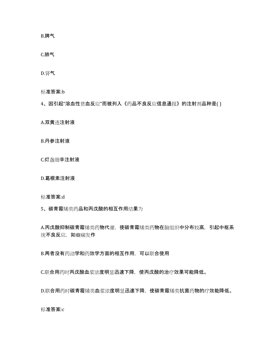 2022-2023年度湖南省湘西土家族苗族自治州执业药师继续教育考试综合检测试卷A卷含答案_第2页