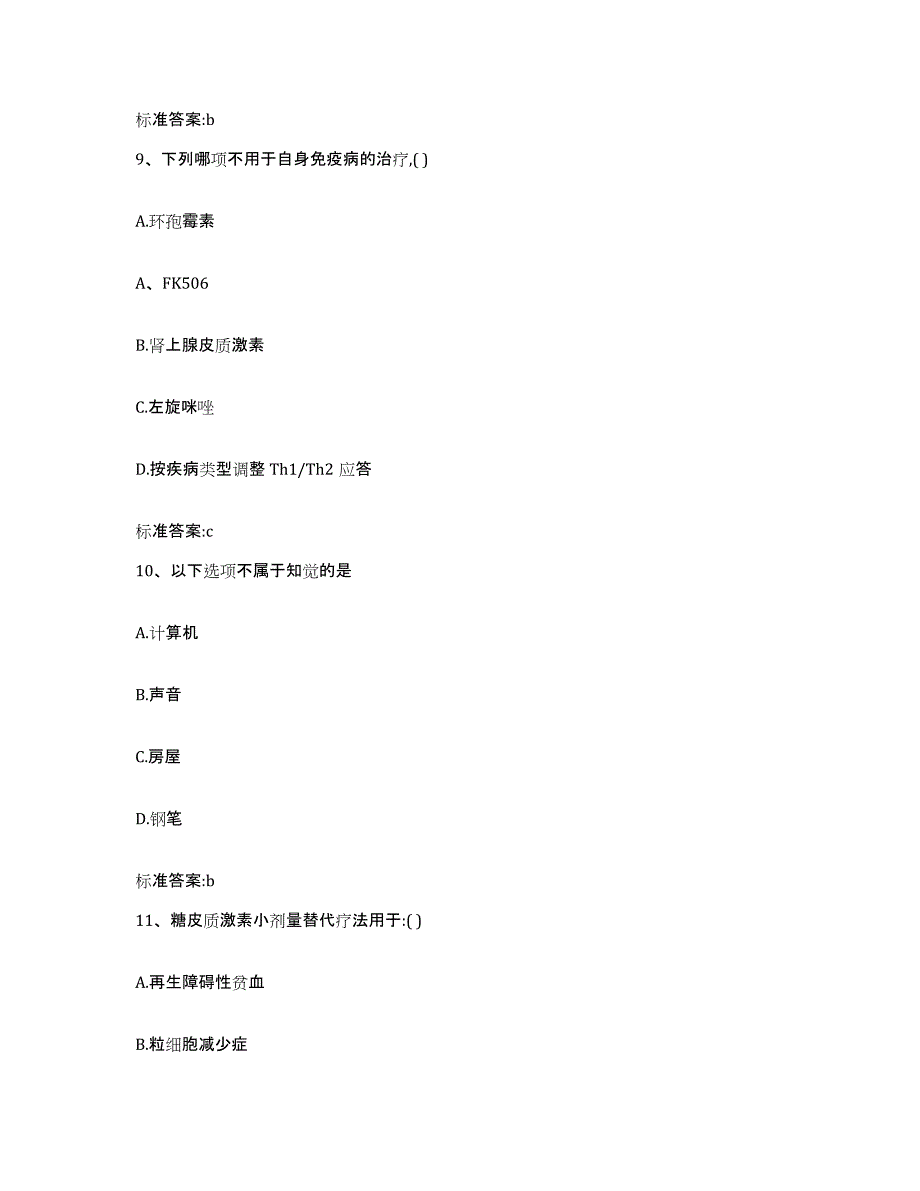 2022-2023年度江西省宜春市樟树市执业药师继续教育考试自我检测试卷A卷附答案_第4页