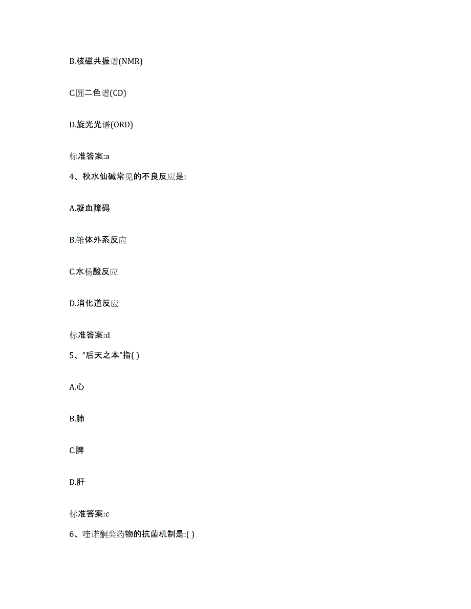 2022年度四川省宜宾市筠连县执业药师继续教育考试考前冲刺试卷A卷含答案_第2页