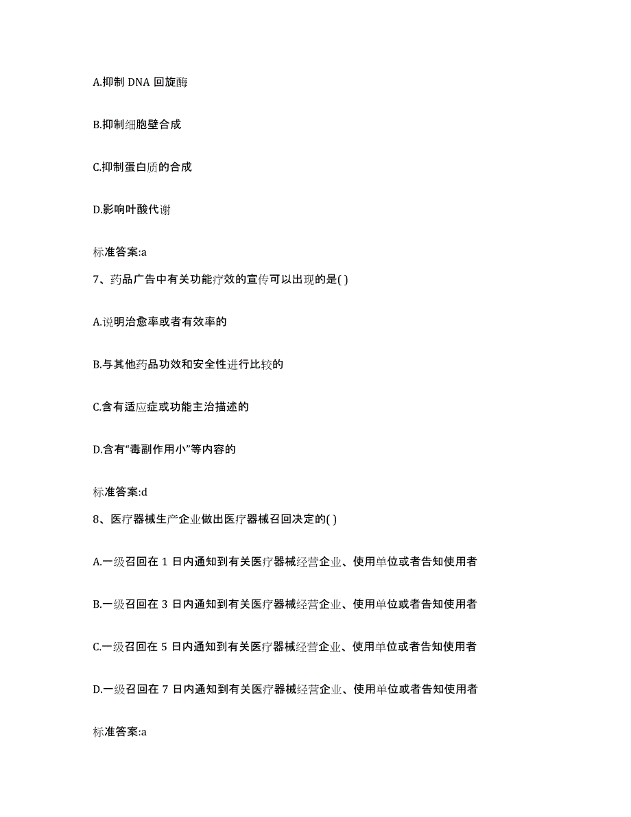 2022年度四川省宜宾市筠连县执业药师继续教育考试考前冲刺试卷A卷含答案_第3页