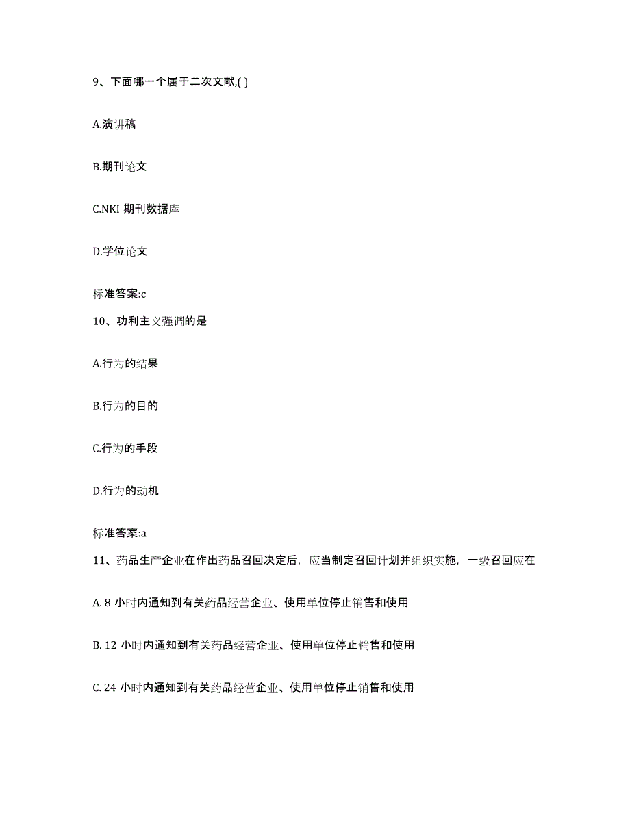 2022年度四川省宜宾市筠连县执业药师继续教育考试考前冲刺试卷A卷含答案_第4页