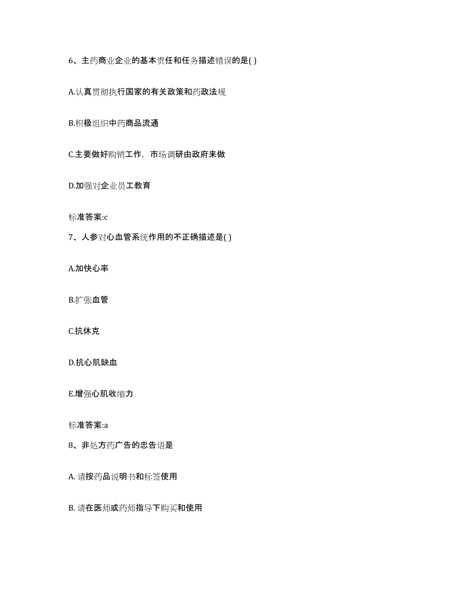 2022-2023年度山东省济南市历城区执业药师继续教育考试模考模拟试题(全优)_第3页