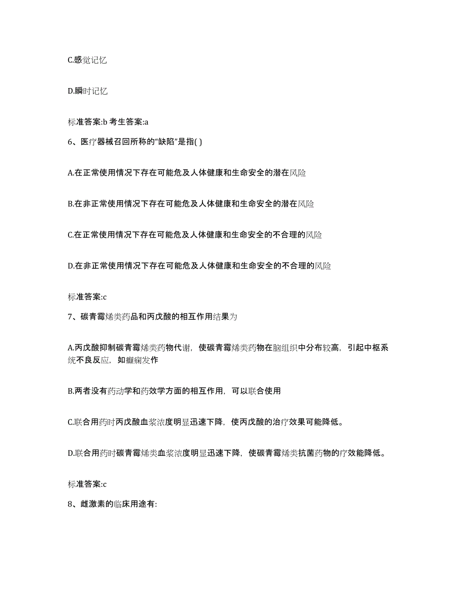 2022-2023年度江西省鹰潭市月湖区执业药师继续教育考试真题练习试卷A卷附答案_第3页