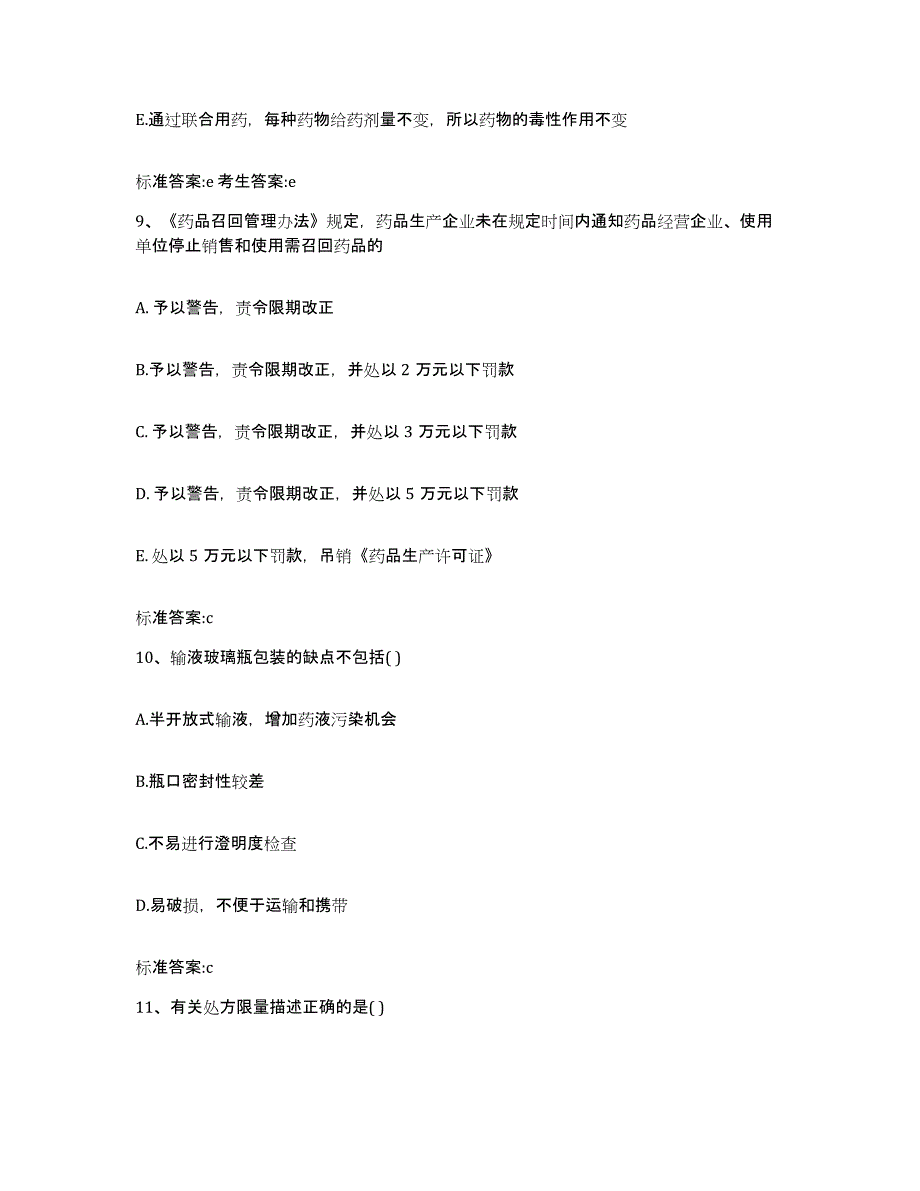 2022年度四川省宜宾市筠连县执业药师继续教育考试题库附答案（典型题）_第4页