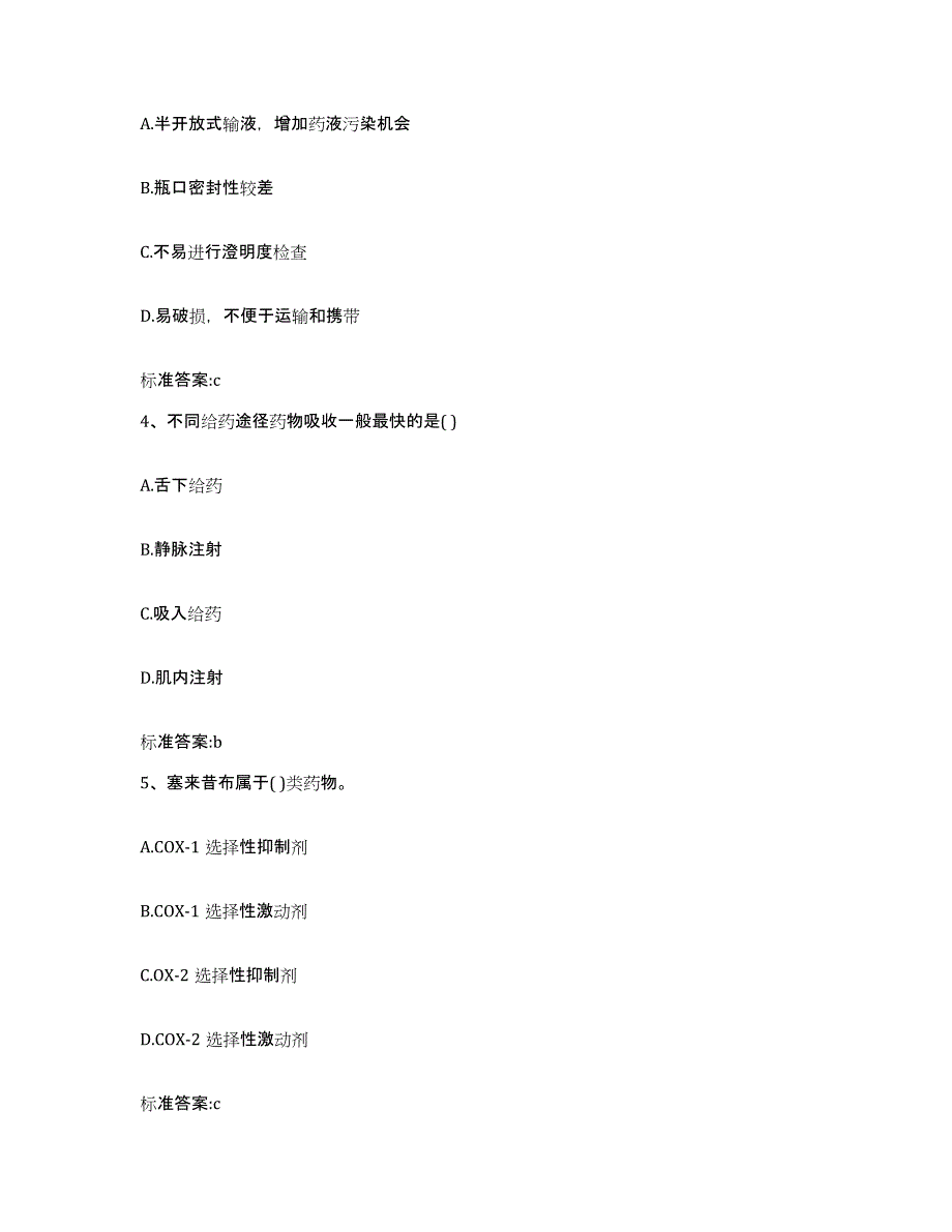 2022-2023年度广东省湛江市麻章区执业药师继续教育考试能力检测试卷B卷附答案_第2页