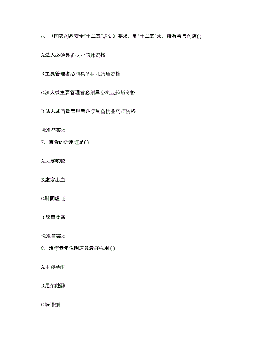 2022年度广西壮族自治区执业药师继续教育考试模考模拟试题(全优)_第3页