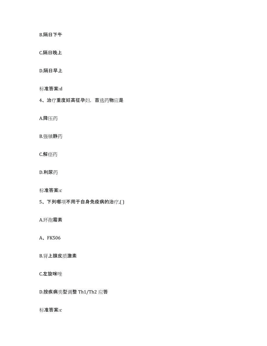 2022-2023年度湖南省衡阳市石鼓区执业药师继续教育考试题库练习试卷A卷附答案_第2页