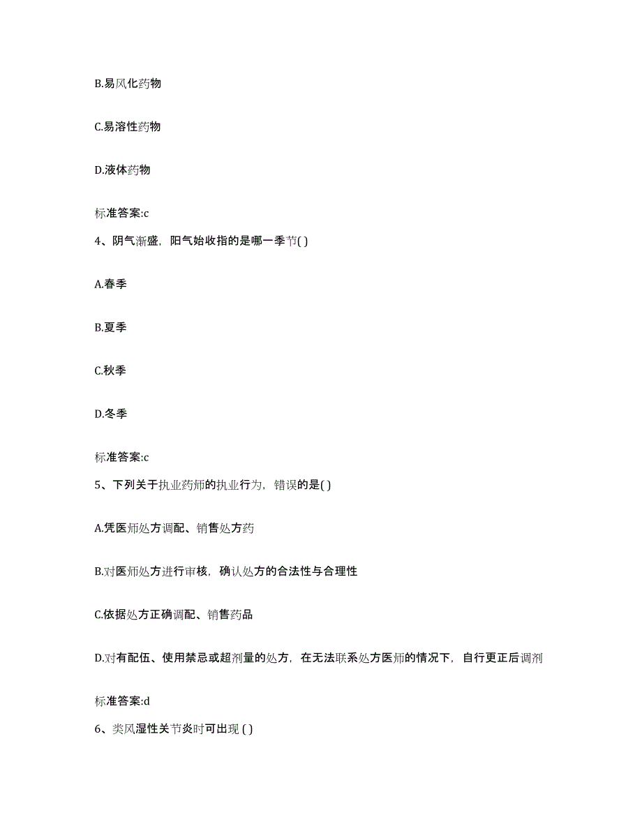 2022年度广东省韶关市翁源县执业药师继续教育考试真题附答案_第2页