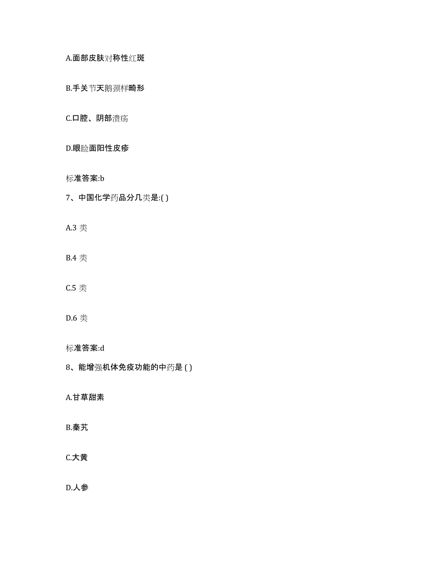 2022年度广东省韶关市翁源县执业药师继续教育考试真题附答案_第3页