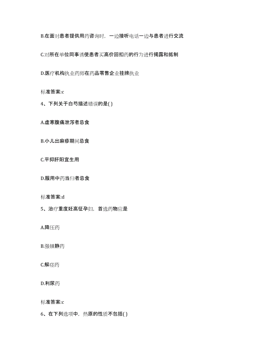 2022-2023年度江西省赣州市兴国县执业药师继续教育考试典型题汇编及答案_第2页