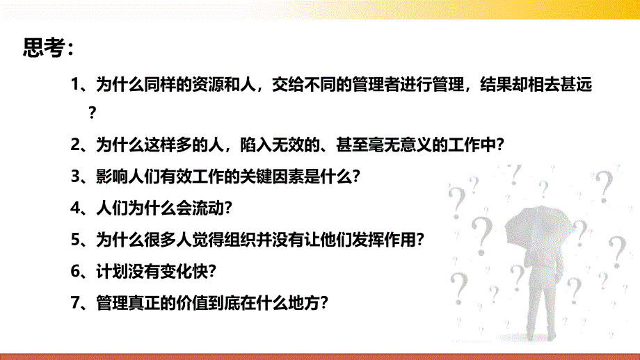 公司职场培训：公司管理常识_第2页