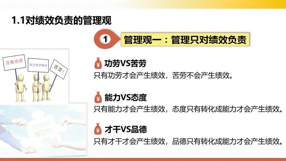 公司职场培训：公司管理常识_第5页