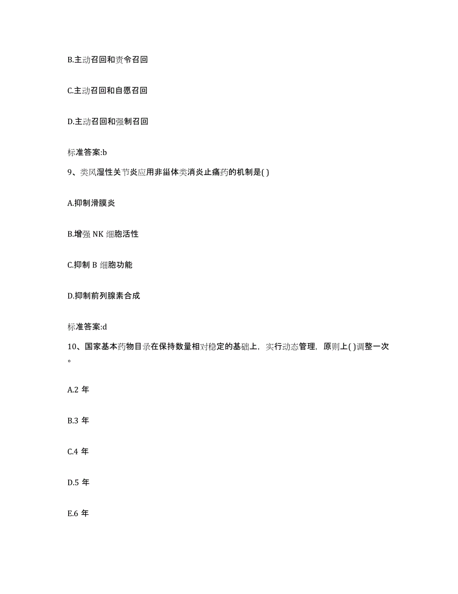 2022年度四川省达州市大竹县执业药师继续教育考试自我检测试卷A卷附答案_第4页