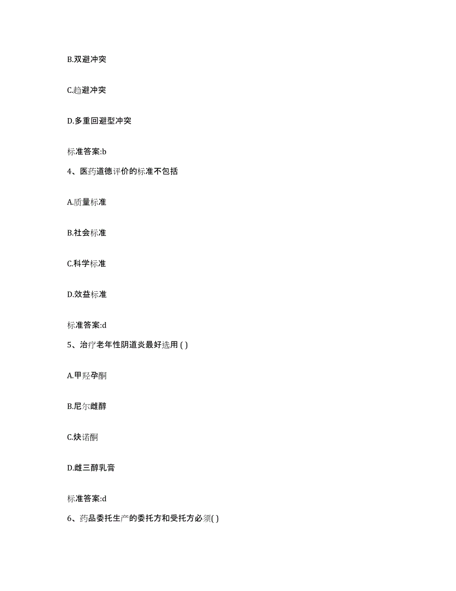 2022-2023年度河北省张家口市阳原县执业药师继续教育考试模拟考试试卷B卷含答案_第2页