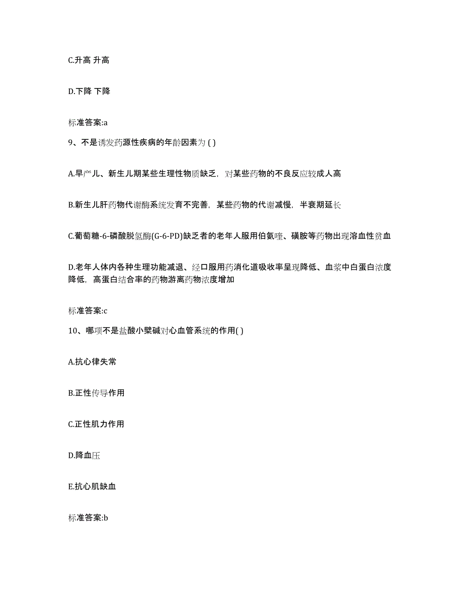 2022年度四川省内江市资中县执业药师继续教育考试通关提分题库及完整答案_第4页