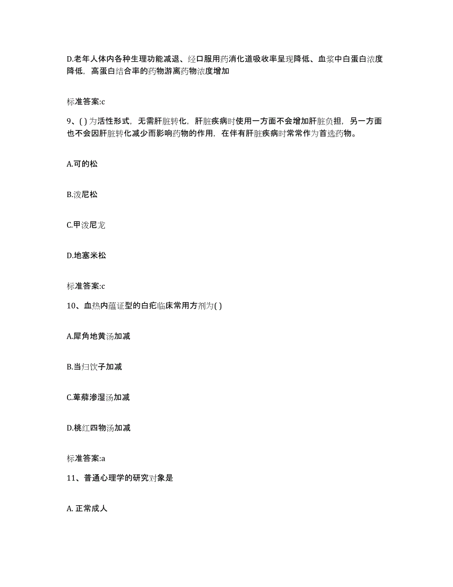 2022-2023年度广西壮族自治区柳州市融安县执业药师继续教育考试试题及答案_第4页