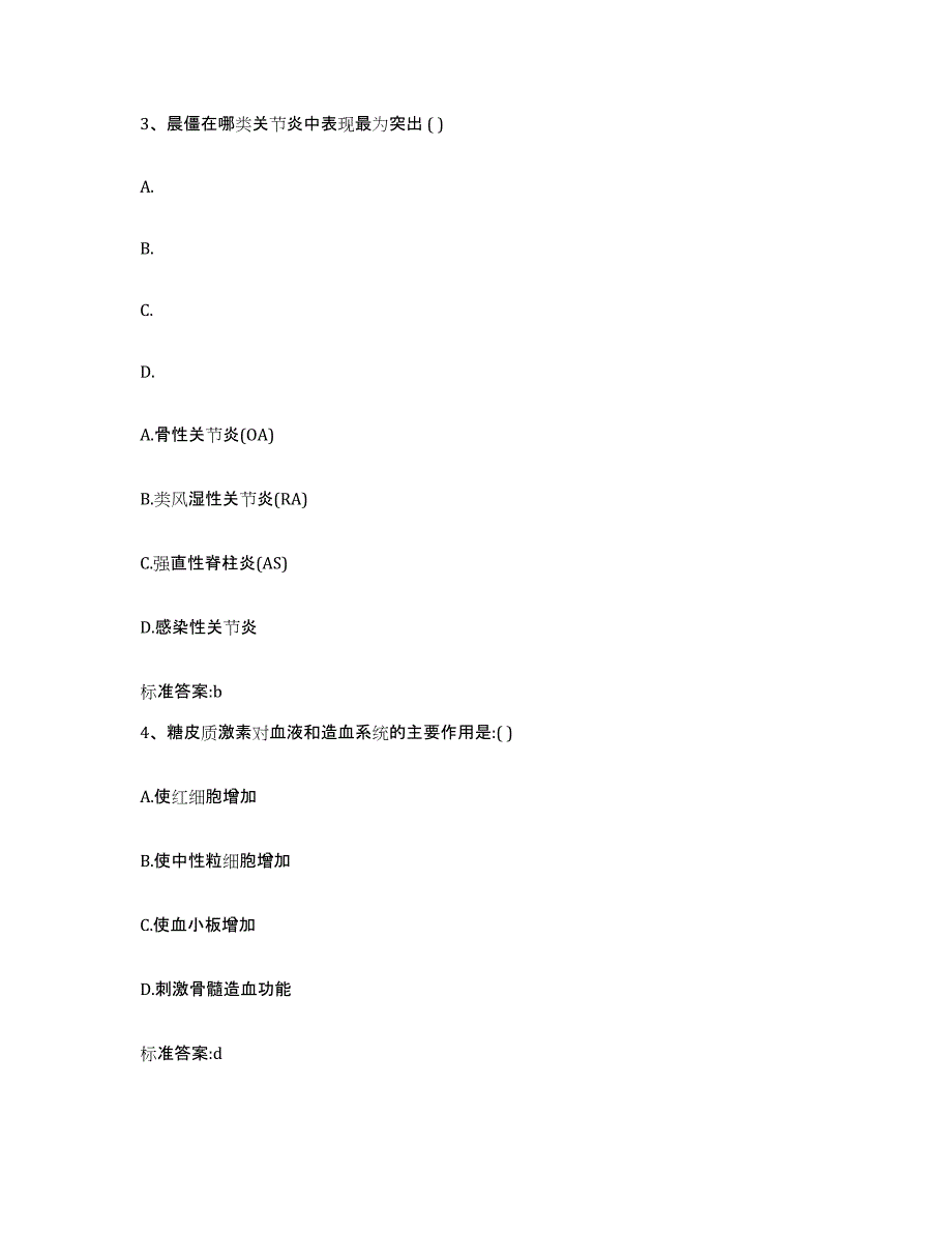 2022-2023年度浙江省温州市鹿城区执业药师继续教育考试题库与答案_第2页