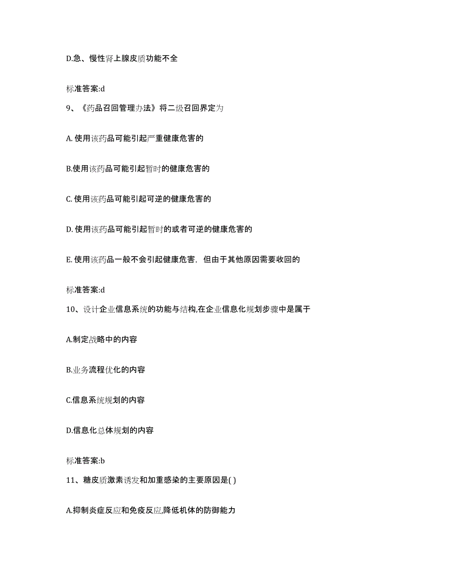 2022年度山东省烟台市福山区执业药师继续教育考试模拟预测参考题库及答案_第4页