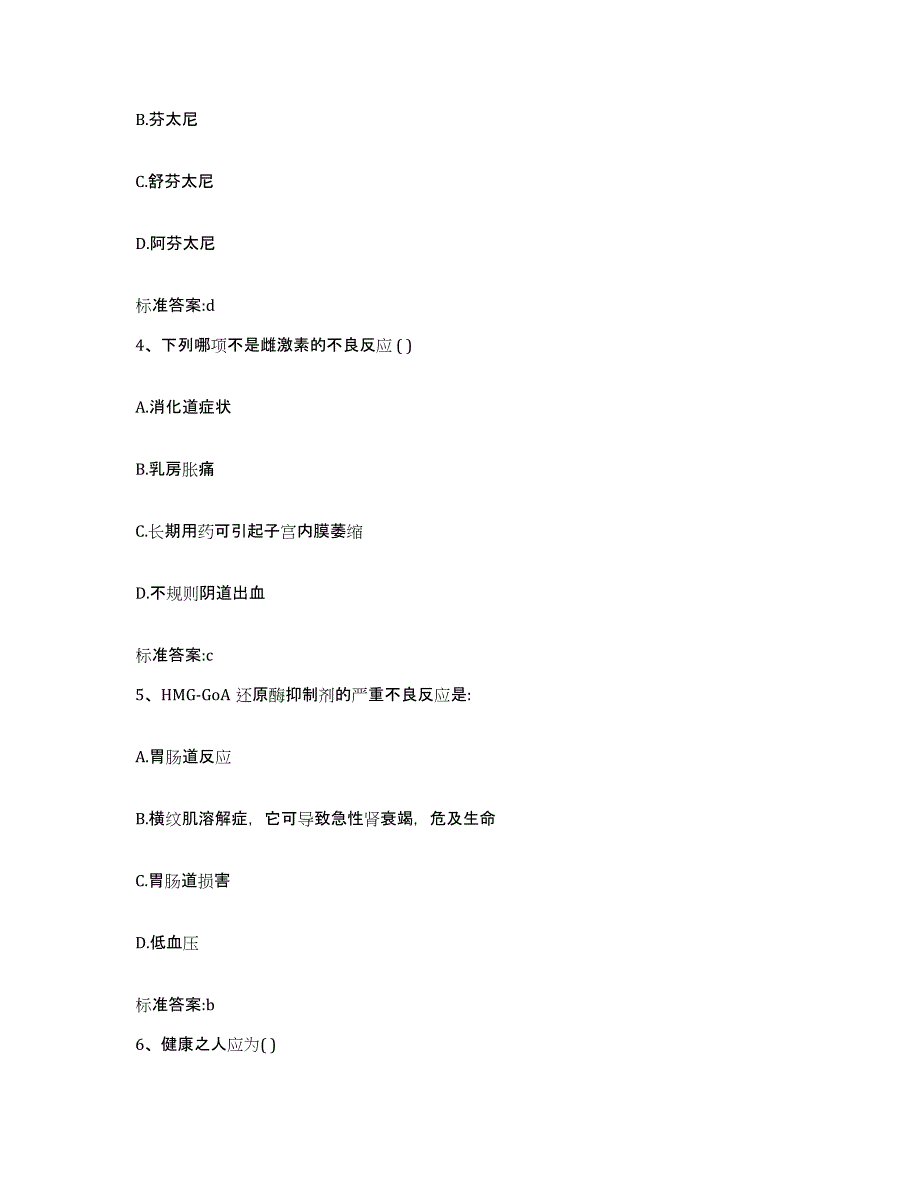 2022-2023年度河北省石家庄市元氏县执业药师继续教育考试通关考试题库带答案解析_第2页