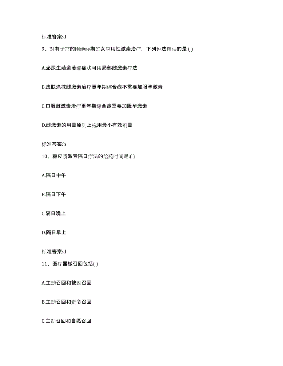 2022-2023年度河北省石家庄市元氏县执业药师继续教育考试通关考试题库带答案解析_第4页