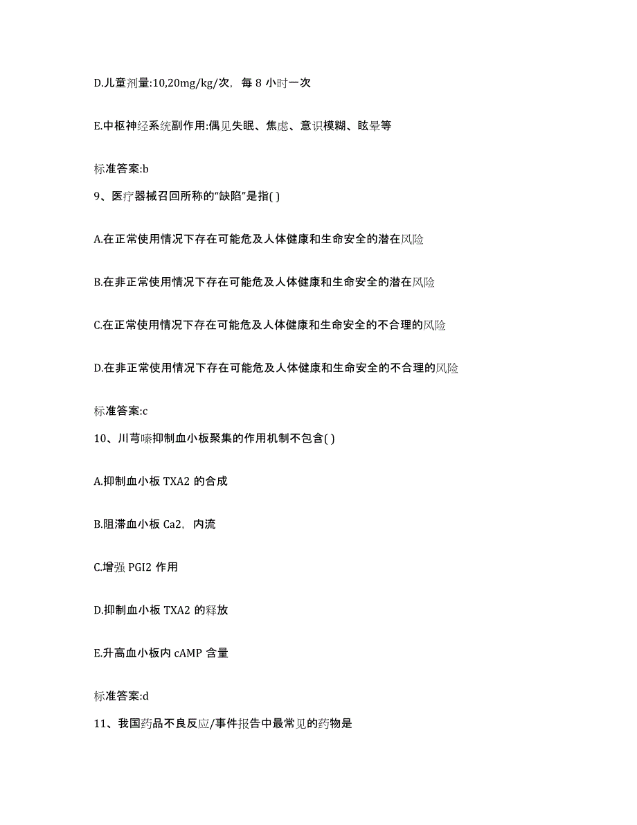 2022年度山西省忻州市宁武县执业药师继续教育考试能力检测试卷A卷附答案_第4页