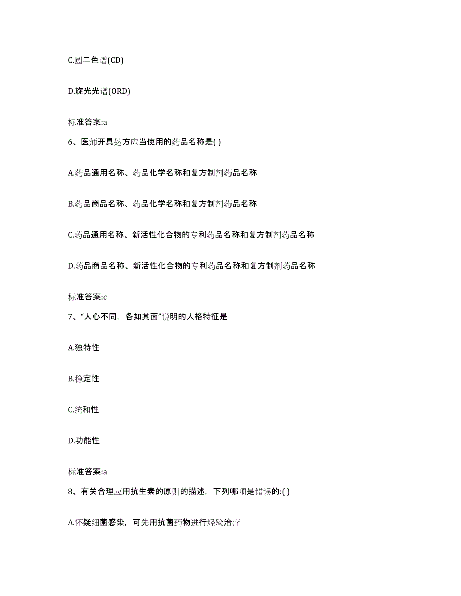 2022-2023年度浙江省湖州市执业药师继续教育考试题库综合试卷A卷附答案_第3页