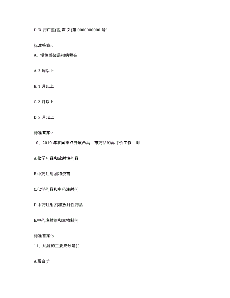 2022-2023年度甘肃省甘南藏族自治州执业药师继续教育考试自我检测试卷A卷附答案_第4页