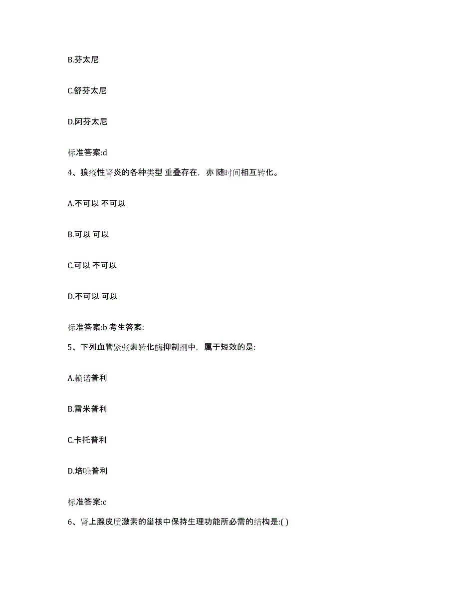 2022-2023年度河北省石家庄市灵寿县执业药师继续教育考试押题练习试卷B卷附答案_第2页