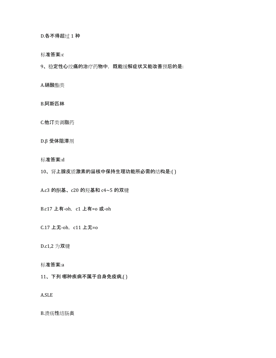 2022年度山西省忻州市偏关县执业药师继续教育考试考前冲刺试卷B卷含答案_第4页