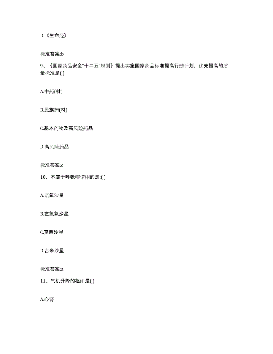 2022-2023年度浙江省温州市平阳县执业药师继续教育考试过关检测试卷A卷附答案_第4页